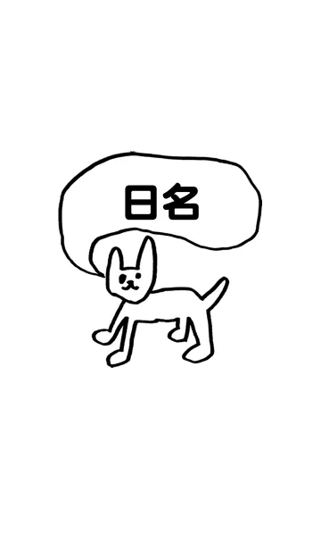 [LINE着せ替え] 「日名」用。シンプル脱力の画像1