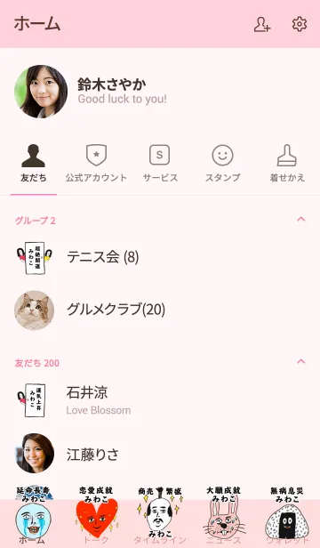 [LINE着せ替え] ハイッ！！開運【みわこ】専用の画像2