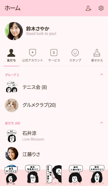 [LINE着せ替え] 届け！この想い【細見】専用の画像2