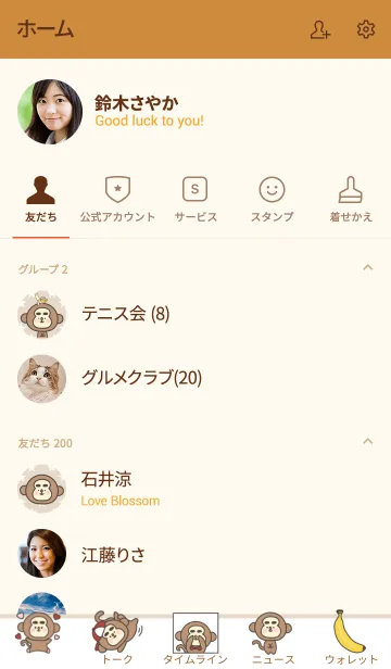 [LINE着せ替え] まゆざるのきせかえの画像2