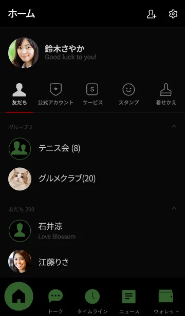 [LINE着せ替え] Basil Green ＆ Black Vr.2 (jp)の画像2