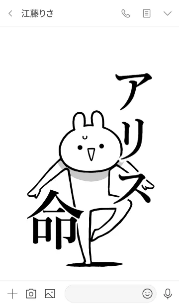 [LINE着せ替え] 【アリス】命！好きすぎる名前着せかえの画像3