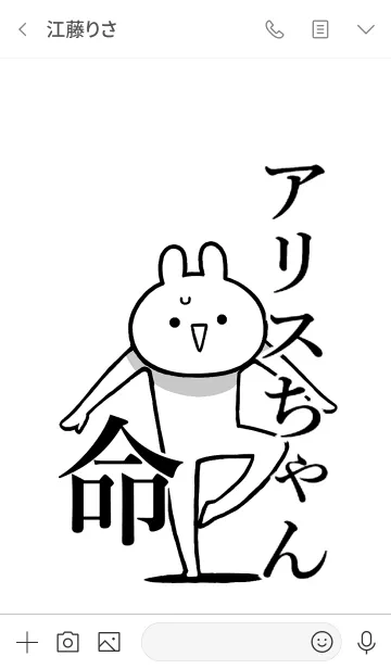 [LINE着せ替え] 【アリスちゃん】命！好き名前着せかえの画像3