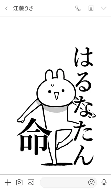 [LINE着せ替え] 【はるなたん】命！好きすぎる名前着せかえの画像3