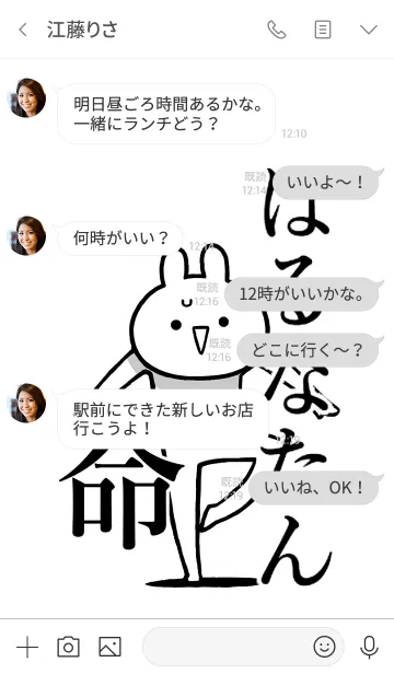 [LINE着せ替え] 【はるなたん】命！好きすぎる名前着せかえの画像4