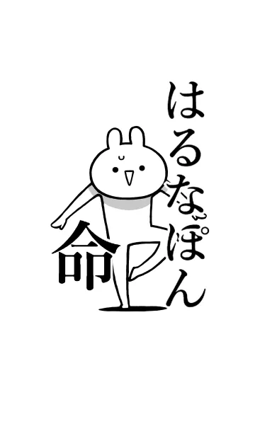 [LINE着せ替え] 【はるなぽん】命！好きすぎる名前着せかえの画像1