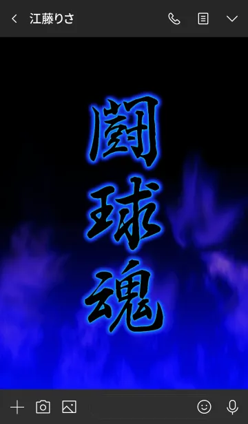 [LINE着せ替え] ラグビー 闘球魂の画像3