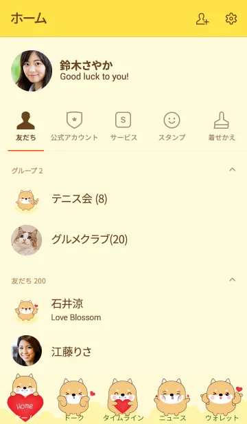 [LINE着せ替え] Emotion Love You Shiba Inu (jp)の画像2