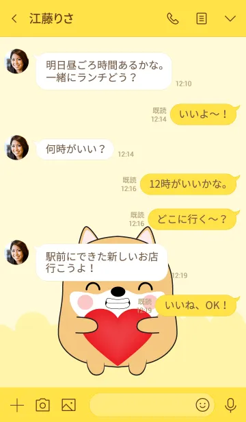 [LINE着せ替え] Emotion Love You Shiba Inu (jp)の画像4