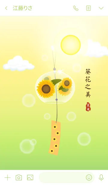 [LINE着せ替え] The Beautiful of Sunflowerの画像3