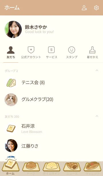 [LINE着せ替え] ほんわかベーカリーの画像2