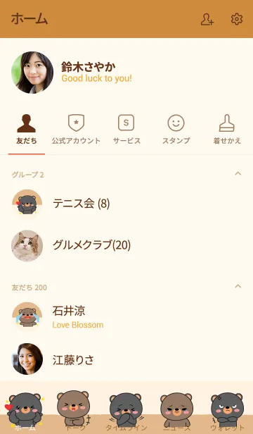[LINE着せ替え] I Love Cute Bear ＆ Black Bear (jp)の画像2