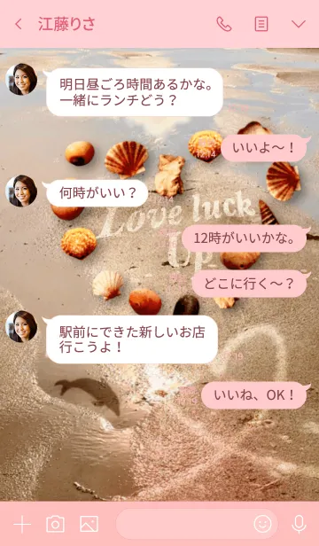 [LINE着せ替え] 恋愛運アップ♡砂浜とトリプルハート♡の画像4