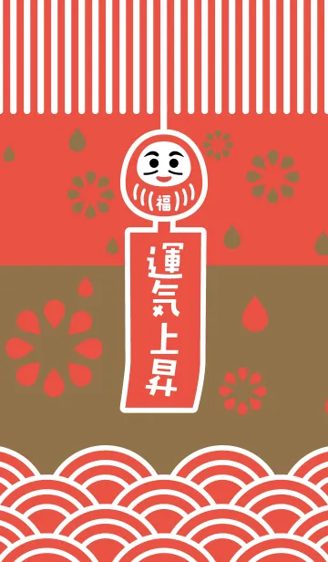 [LINE着せ替え] 開運！雨の日の風鈴だるま／赤の画像1