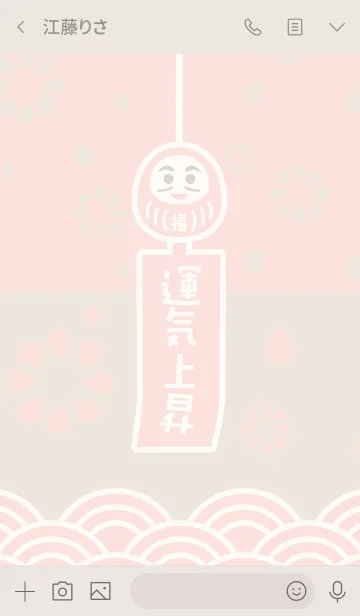 [LINE着せ替え] 開運！雨の日の風鈴だるま／赤の画像3