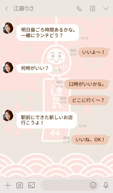 [LINE着せ替え] 開運！雨の日の風鈴だるま／赤の画像4