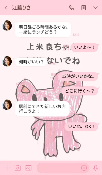 [LINE着せ替え] こどもの絵de「上米良」の画像4