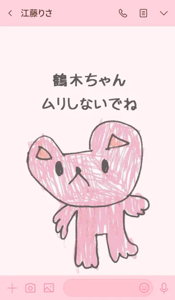 [LINE着せ替え] こどもの絵de「鶴木」の画像3