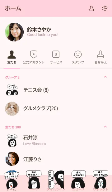 [LINE着せ替え] 届け！この想い【藤代】専用の画像2