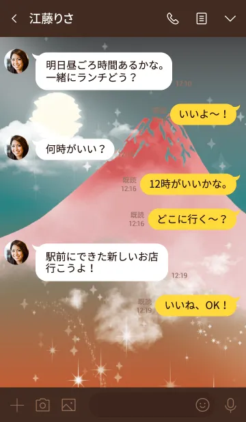 [LINE着せ替え] 茶色と緑 : 願いが叶う赤富士の画像4