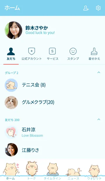 [LINE着せ替え] となりのにゃんこ クリームver.の画像2