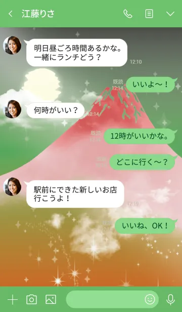 [LINE着せ替え] 緑 : 願いが叶う赤富士の画像4