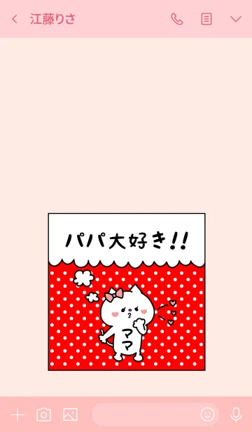 [LINE着せ替え] パパ大好き♥ -10-の画像3