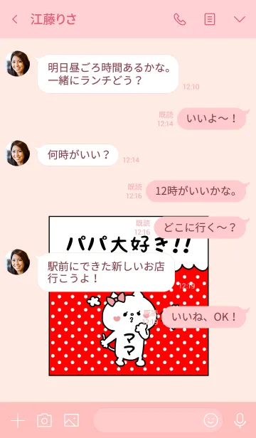 [LINE着せ替え] パパ大好き♥ -10-の画像4