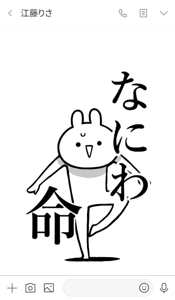 [LINE着せ替え] 【なにわ】命！好きすぎる名前着せかえの画像3