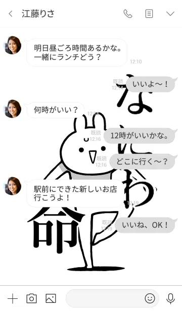 [LINE着せ替え] 【なにわ】命！好きすぎる名前着せかえの画像4