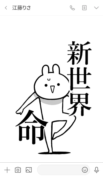 [LINE着せ替え] 【新世界】命！好き過ぎる名前着せかえの画像3