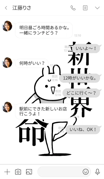 [LINE着せ替え] 【新世界】命！好き過ぎる名前着せかえの画像4