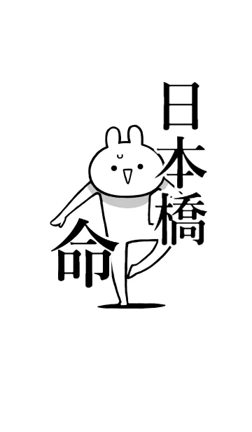 [LINE着せ替え] 【日本橋】命！好きすぎる名前着せかえの画像1