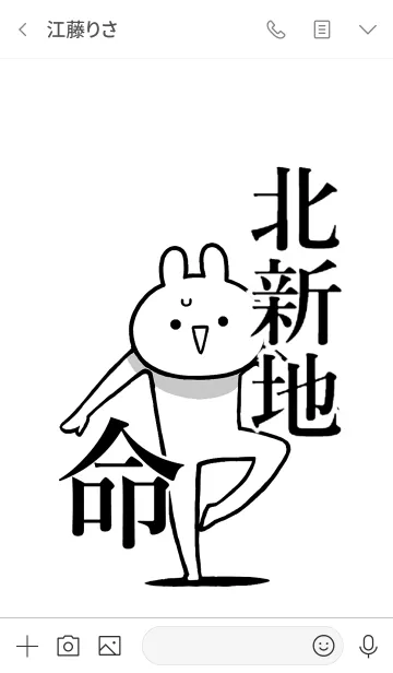 [LINE着せ替え] 【北新地】命！好きすぎる名前着せかえの画像3