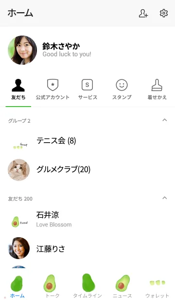 [LINE着せ替え] アボカド しんぷるの画像2