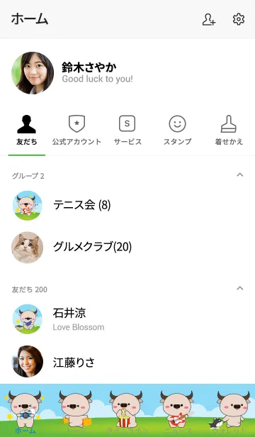 [LINE着せ替え] Free Time White Buffalo Theme (jp)の画像2