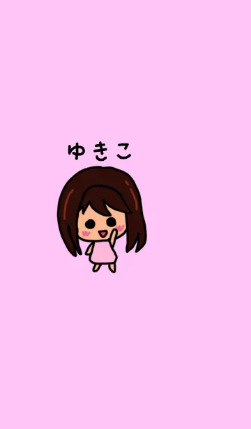 [LINE着せ替え] 『ゆきこ』のための着せ替え 2020の画像1