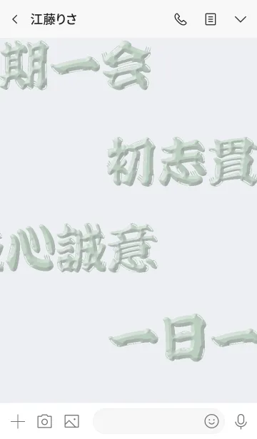 [LINE着せ替え] 四字熟語を含む日本の伝統的なイメージですの画像3