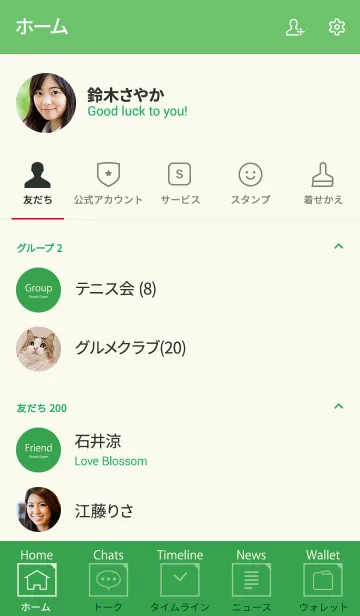 [LINE着せ替え] Super Basic Parrot Greenの画像2