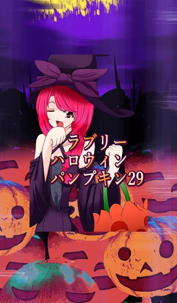 [LINE着せ替え] ラブリーハロウィン パンプキン 29の画像1