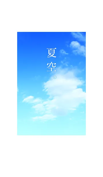 [LINE着せ替え] 夏空。の画像1