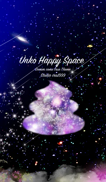 [LINE着せ替え] うんこ宇宙 Unko Happy Spaceの画像1