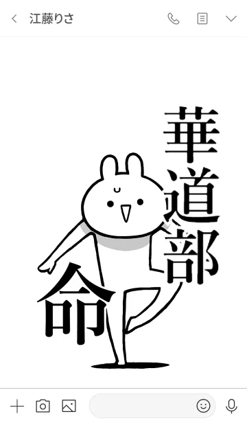 [LINE着せ替え] 【華道部】命！好きすぎる名前着せかえの画像3