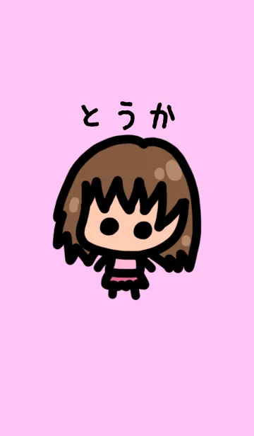 『とうか』に使って欲しい着せ替えの着せ替えメイン画像