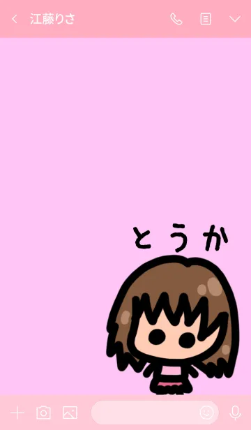 [LINE着せ替え] 『とうか』に使って欲しい着せ替えの画像3