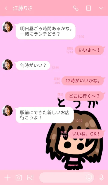 [LINE着せ替え] 『とうか』に使って欲しい着せ替えの画像4
