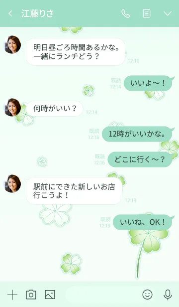 [LINE着せ替え] My Lucky Clover 2.1！ (Green V.5)の画像4