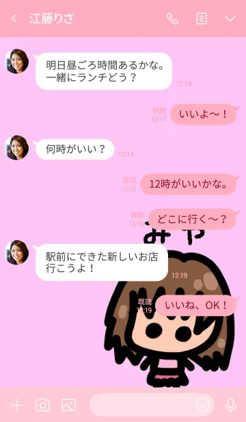 [LINE着せ替え] 『みや』に使って欲しい着せ替えの画像4