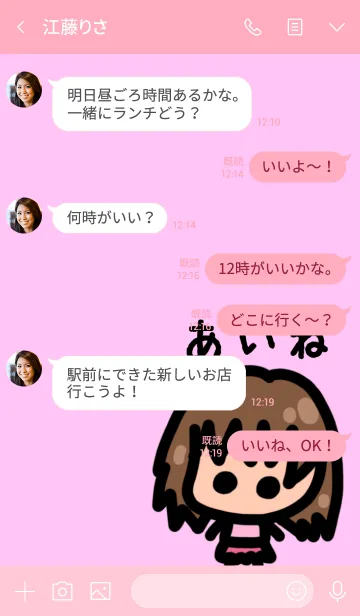 [LINE着せ替え] 『あいね』に使って欲しい着せ替えの画像4