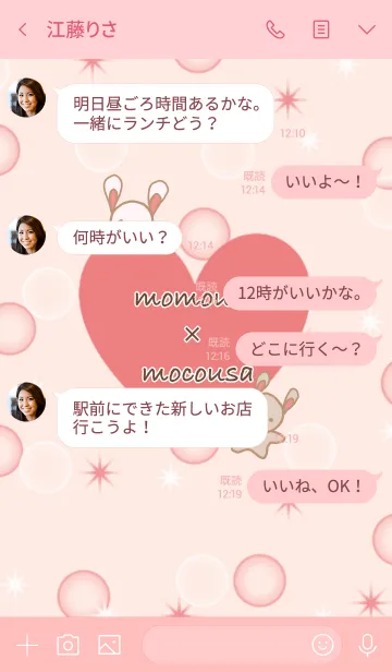 [LINE着せ替え] ももうさ＆モコうさ -cute heart(ピンク)の画像4